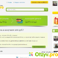 Сайт otzyv.pro отзывы