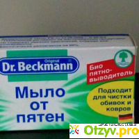Мыло от пятен Dr. Beckmann отзывы