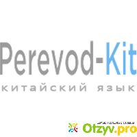 Бюро переводов Perevod-kit отзывы