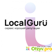 LocalGuru отзывы