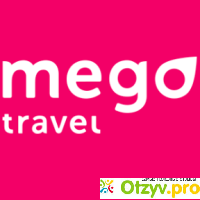 Mego Travel отзывы