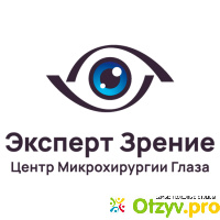 «Эксперт Зрение» Центр Микрохирургии Глаза отзывы