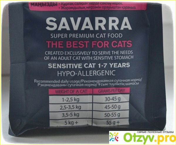Сухой корм Savarra Sensitive Cat для взрослых кошек с чувствительным пищеварением фото4