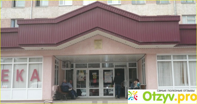 Отзыв о Городская поликлиника