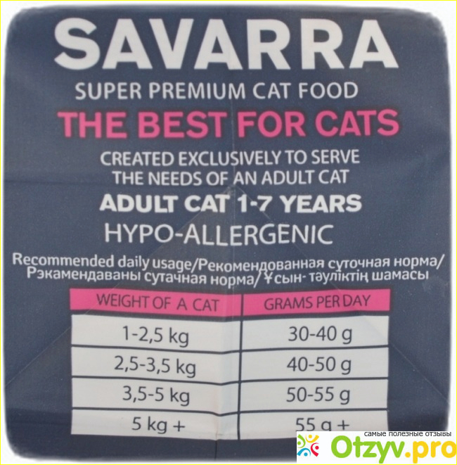 Корм для взрослых кошек SAVARRA ADULT CAT фото2