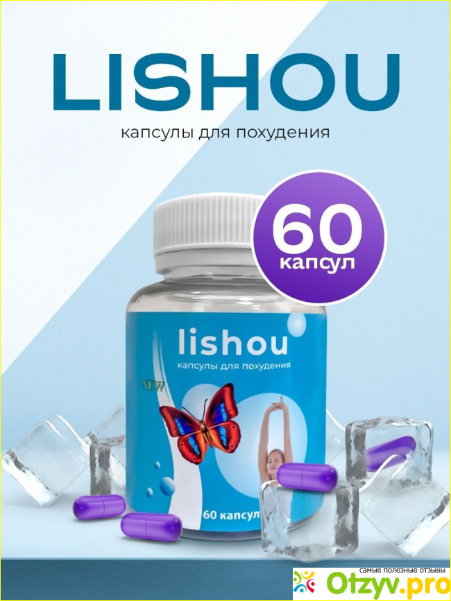 Отзыв о Lishou / Для похудения женщинам, детокс, жиросжигатель, блокатор аппетита, обмен веществ, таблетки для похудения, 60 шт
