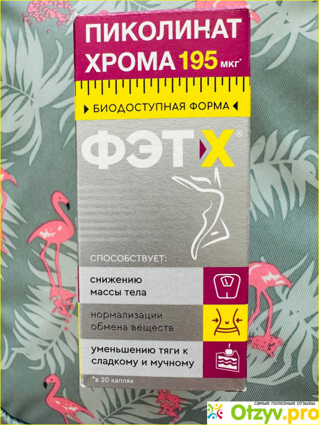 Отзыв о Пиколинат Хрома ФЭТ-Х жидкая форма 195 мг