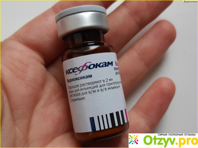 Ксефокам 8 мг уколы инструкция по применению цена отзывы аналоги фото3