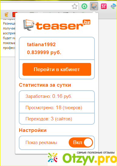 Расширение для браузера teaser.bz фото