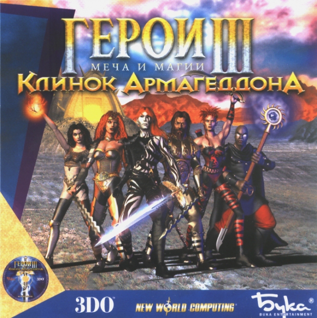 Скачать патч к герои 3 клинок армагедона