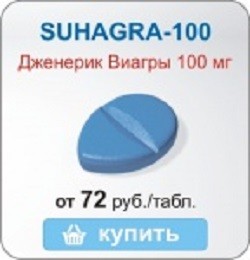 Дженерик Виагра Описание Спб