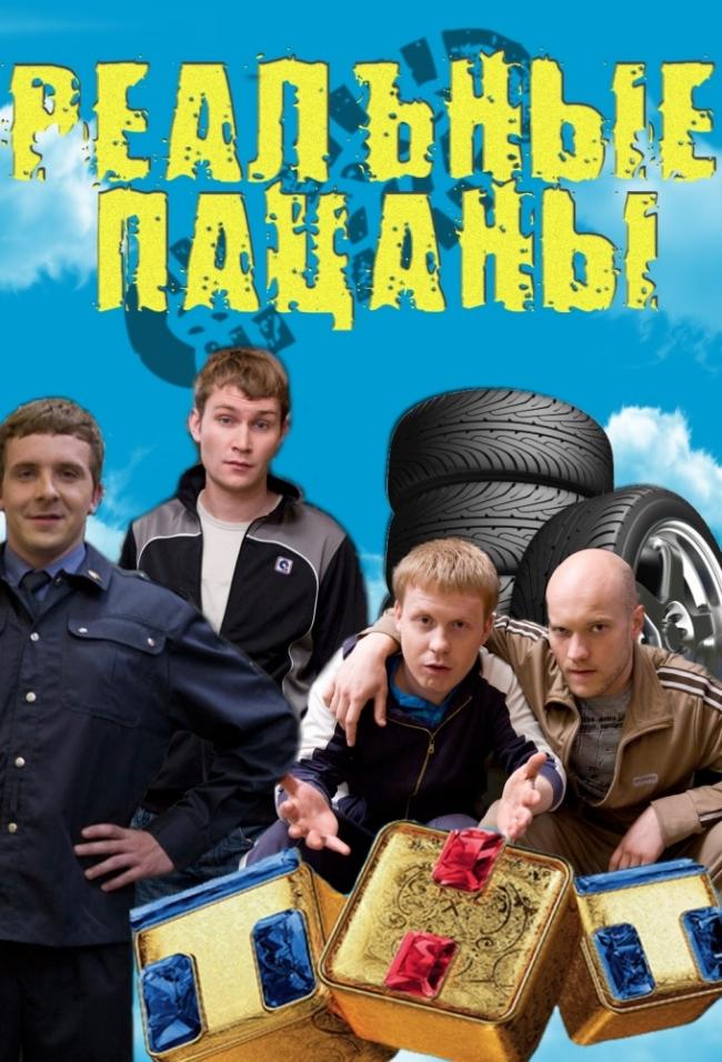 реальные пацаны скачать через торрент все сезоны