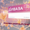 Диваза Отзывы Врачей Неврологов Цена