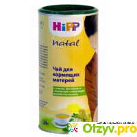 Чай Hipp Natal для кормящих мам отзывы