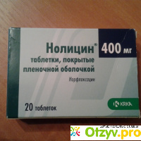 Нолицин 20 таблеток отзывы