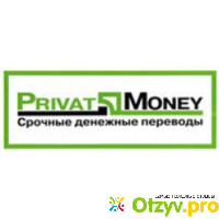 Денежные перевод Privat Money отзывы