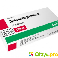 Антигистаминное средство Диазолин-Дарница отзывы