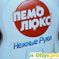 Средство для мытья посуды Henkel Пемолюкс 