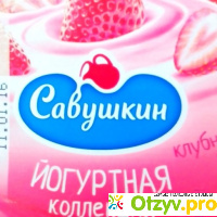Продукт йогуртный термизированный Савушкин 
