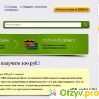 Otzyvy.pro отзывы
