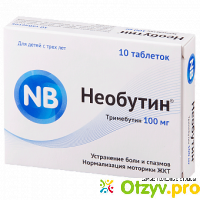 Необутин 100 мг отзывы