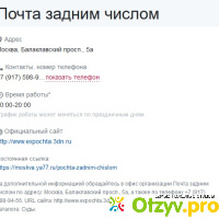 Expochta.3dn.ru - почта задним числом отзывы
