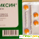 Противовирусный препарат амиксин - Лекарственные средства - Фото 55818