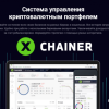 Cистема управления криптовалютным портфелем XChainer отзывы