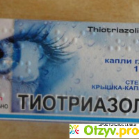 Тиотриазолин глазные капли отзывы