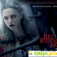 Красная Шапочка Red Riding Hood (США, 2011) отзывы