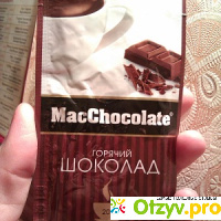 Горячий шоколад MacChocolate отзывы