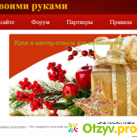 Подарки своими руками podarokhandmade.ru отзывы