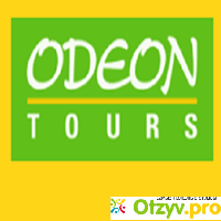 Odeon Tours отзывы