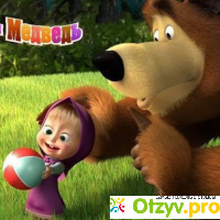 Мультфильм Маша и медведь отзывы