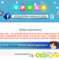 Vprka.com отзывы