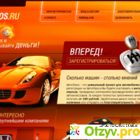 AvtoOpros.ru отзывы
