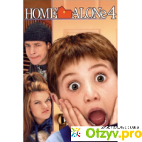 Фильм Один дома 4 (2002) отзывы