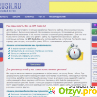 Wmrush.ru отзывы