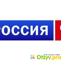 Телеканал Россия-1 отзывы