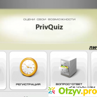 Сайт privquiz.com отзывы