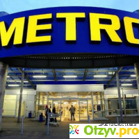 Metro - магазины cash & carry отзывы
