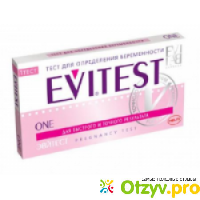 Тесты на беременность Evitest отзывы