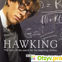 Хокинг Hawking отзывы