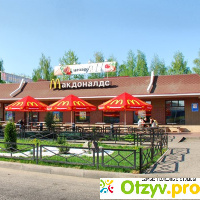 Макдоналдс в России - сеть ресторанов фаст-фуд отзывы