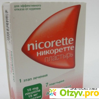 Пластырь от курения Nikorette (Никоретте) отзывы