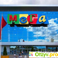 Мега - сеть российских семейных торговых центров отзывы