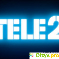 Tele2 отзывы