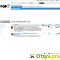 Akak.ru сайт пошаговых инструкций отзывы