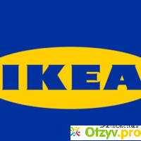 IKEA - гипермаркеты товаров для дома и офиса отзывы