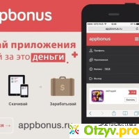 .appbonus.ru отзывы